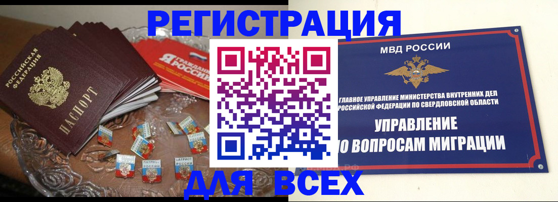 временная регистрация для всех в Нерчинске
