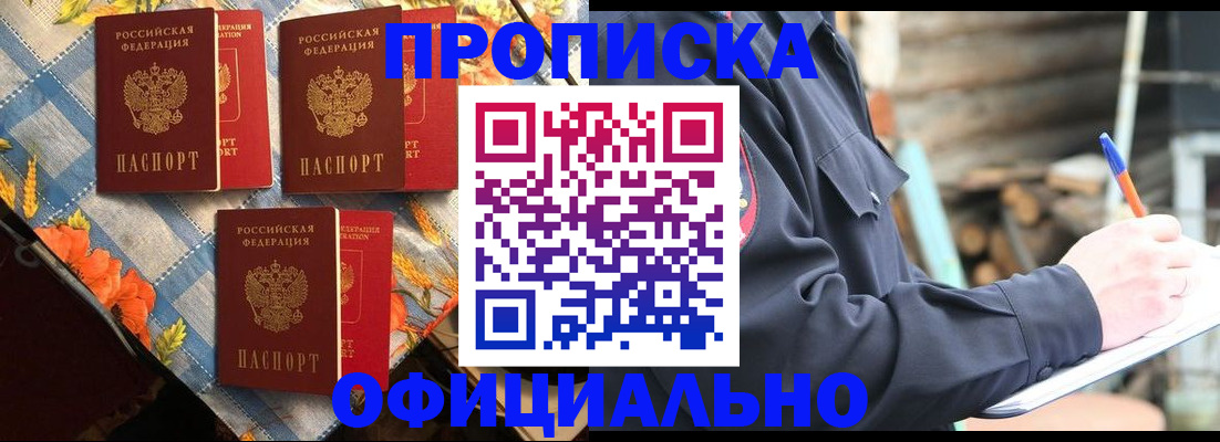 прописка штамп в Нерчинске