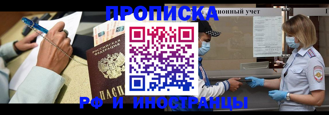 прописка законно в Нерчинске